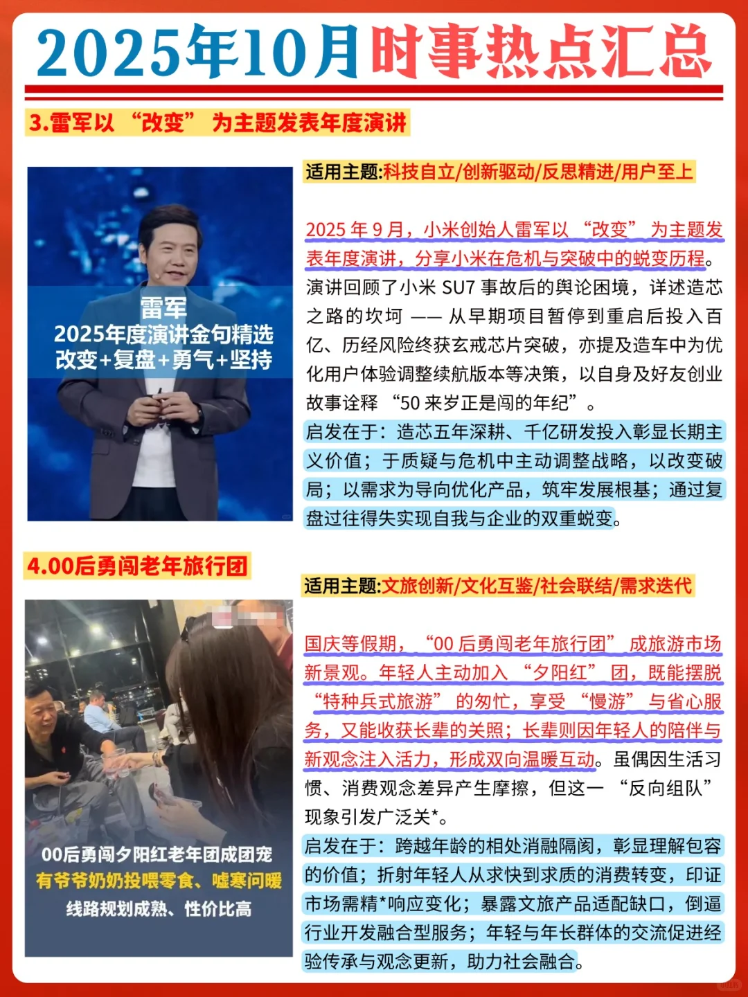 2025年10月时事热点汇总