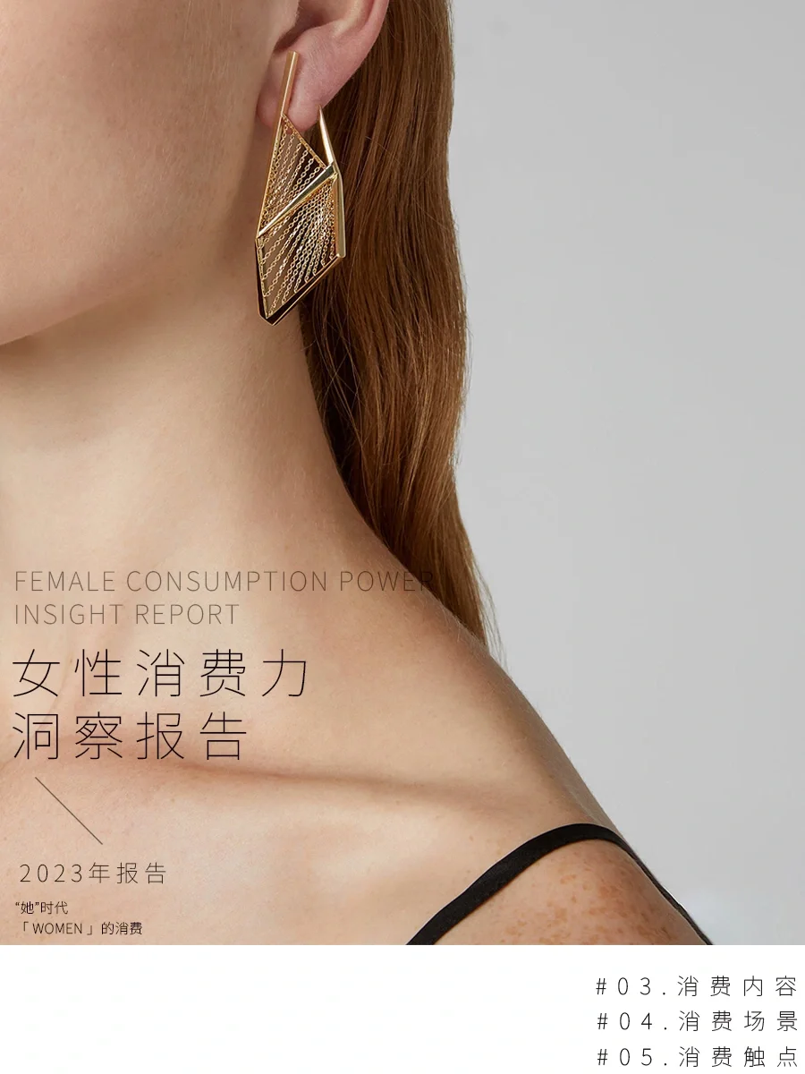 女性消费力洞察报告（完结）