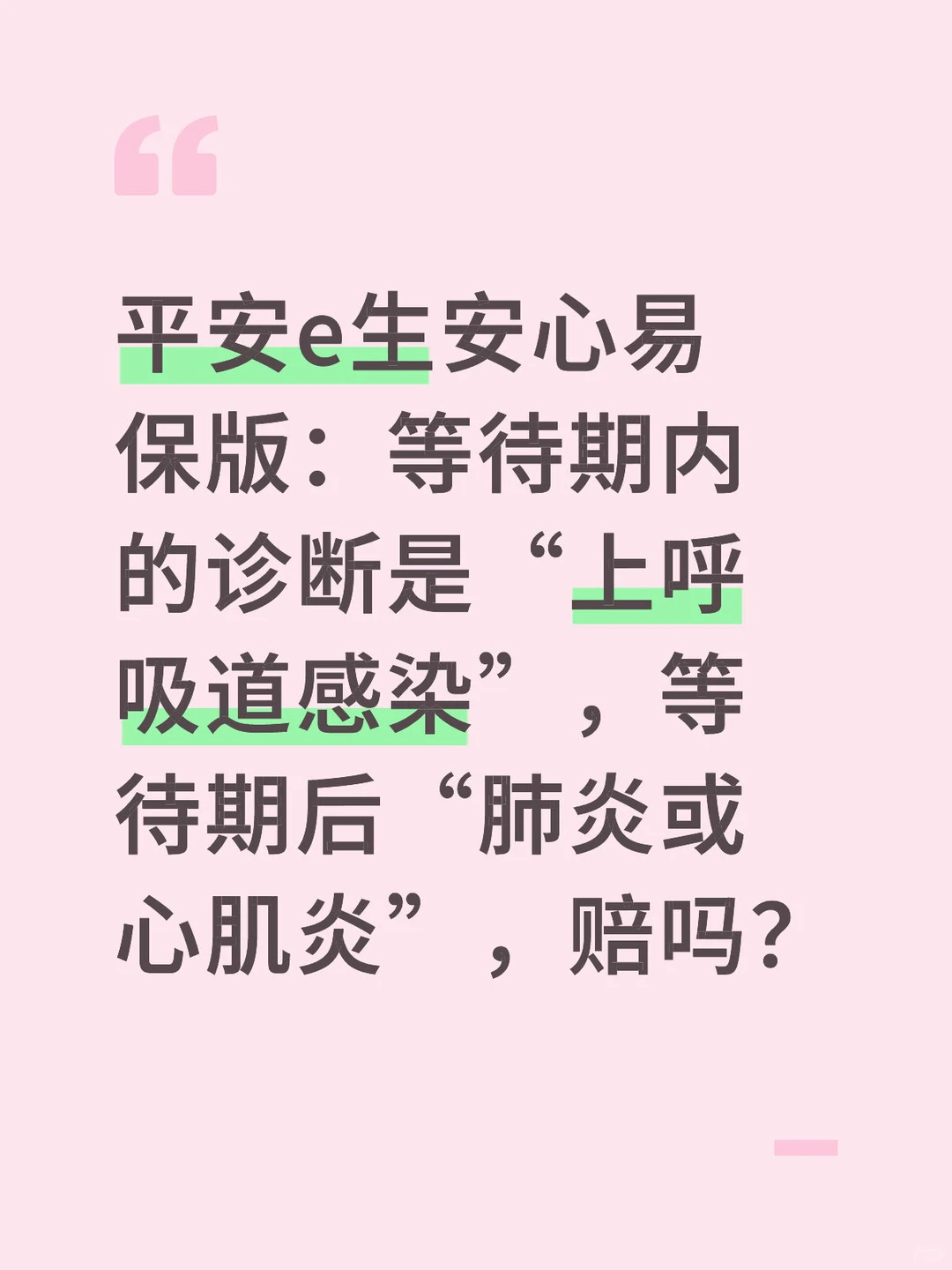 等待期内生病,是否能赔?对保单有没有影响?