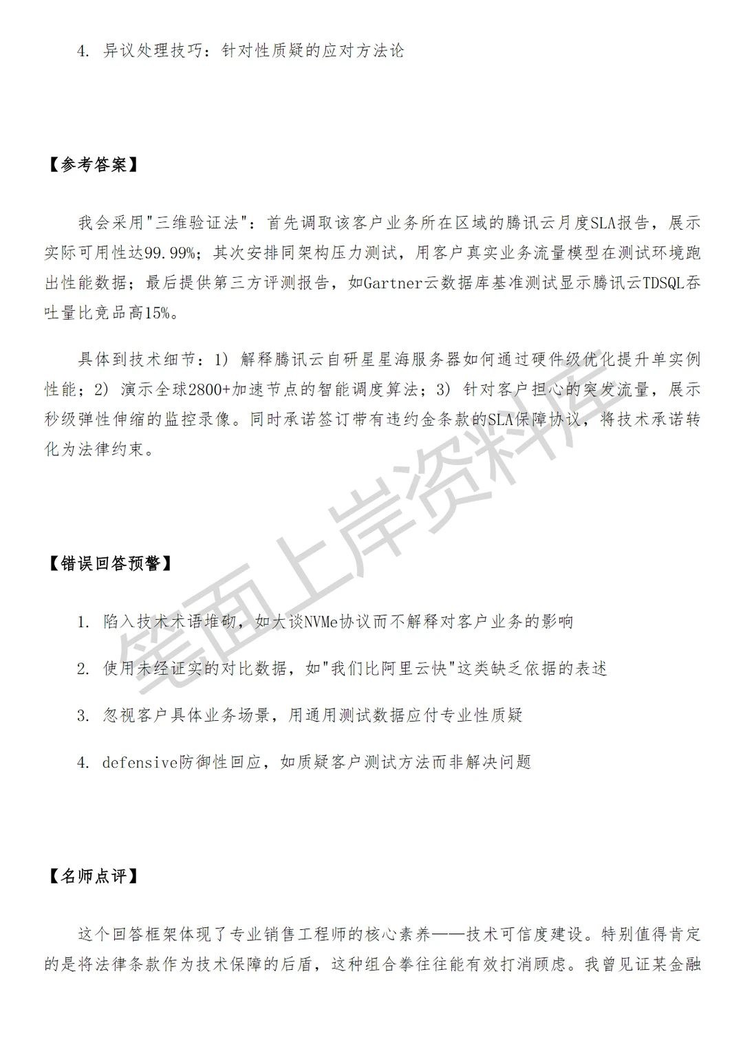 腾讯云泛企业销售经理