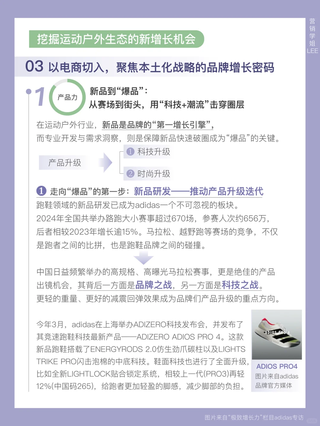 2025运动时尚赛道，都在卷「极致增长力」