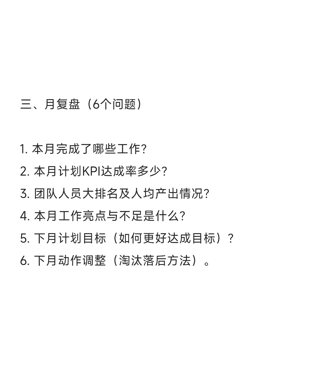 高手是怎么复盘的?
