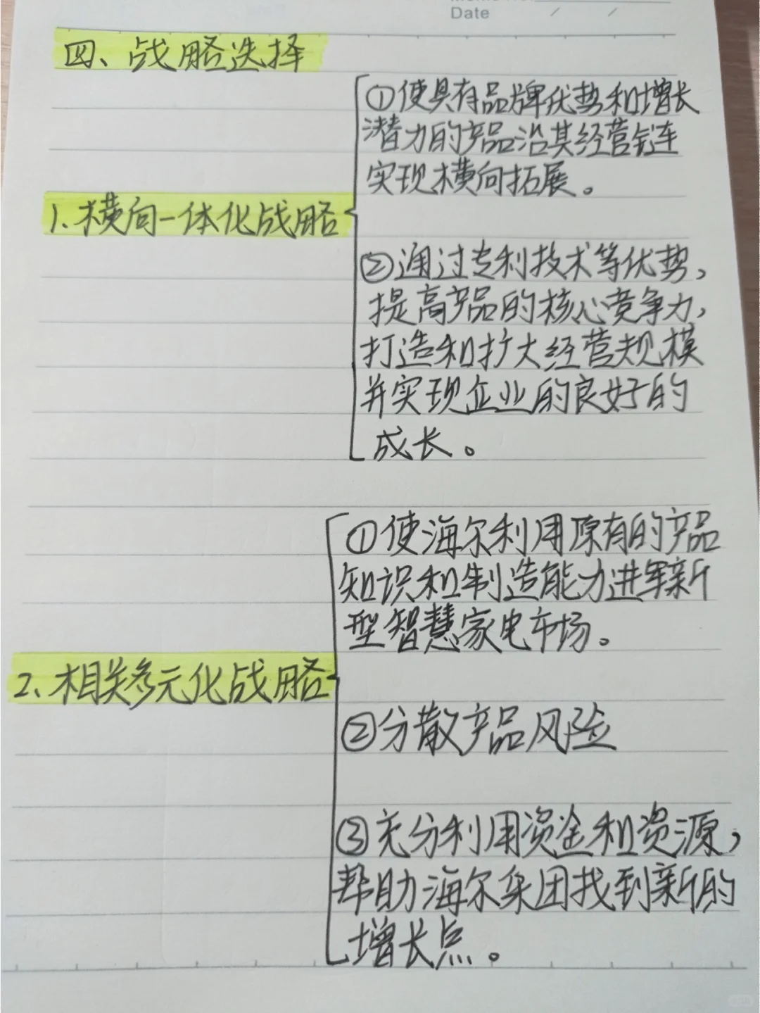 ＃海尔集团市场营销案例分析