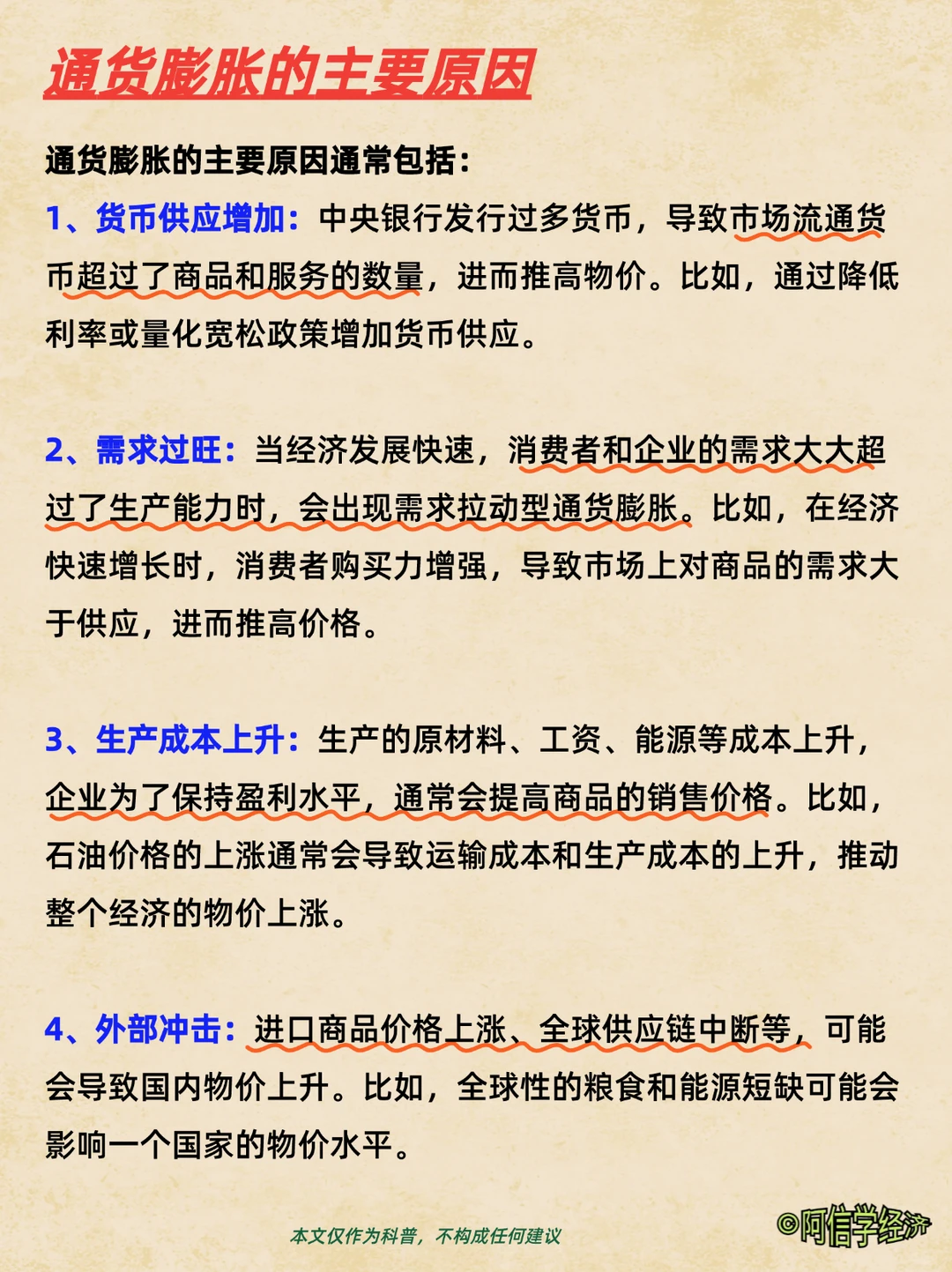 每天学点经济学｜第164期：通货膨胀