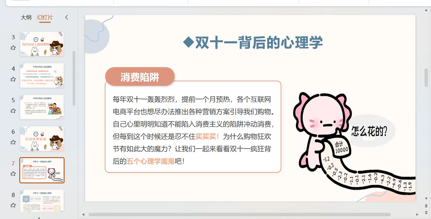 树立正确的消费观，做清醒的消费者ppt