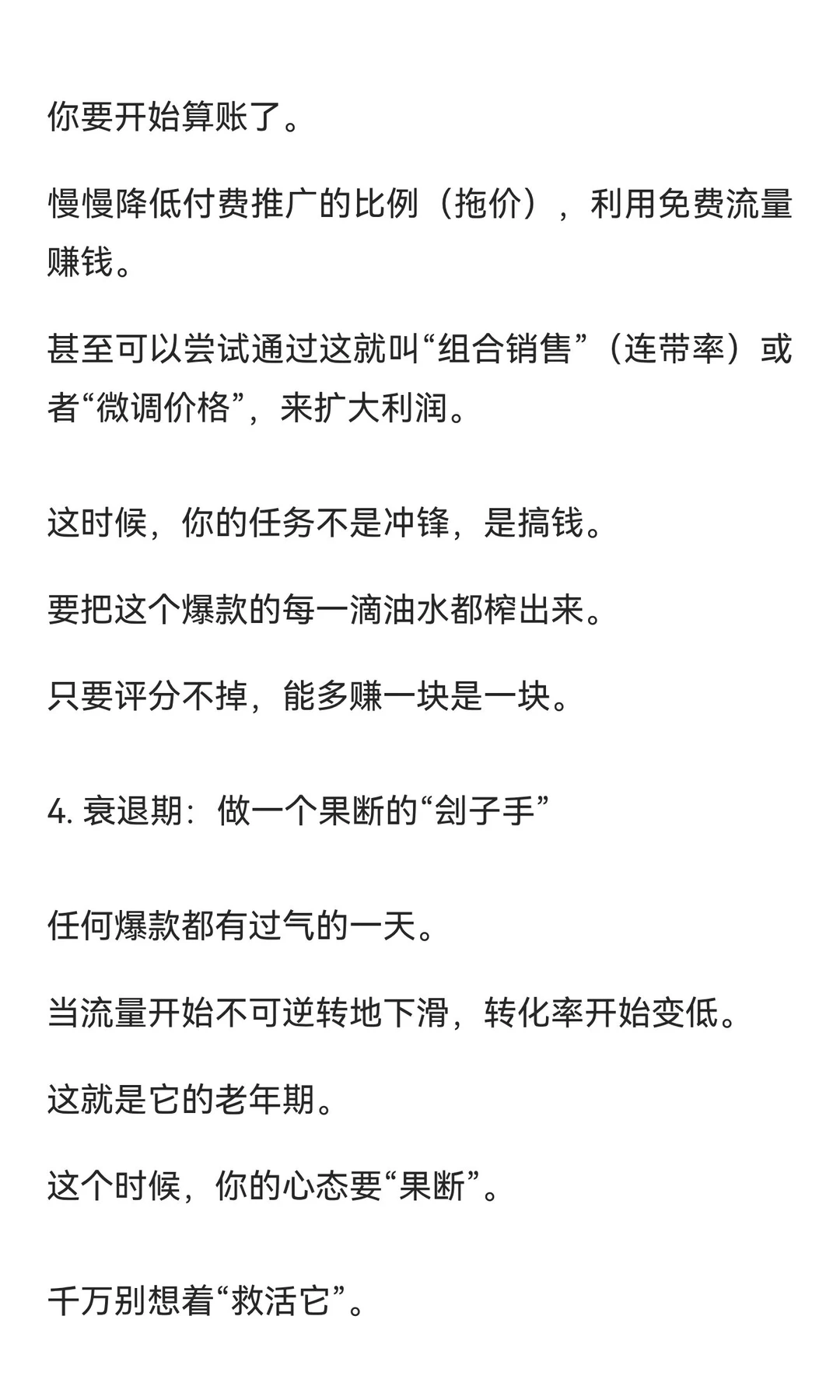 爆款的生命周期管理