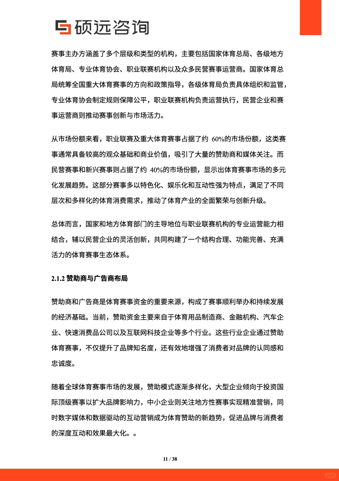 2025年中国体育赛事市场研究