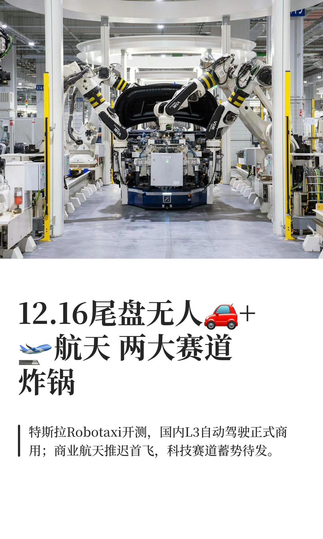 12.16尾盘无人?+?航天 两大赛道炸锅