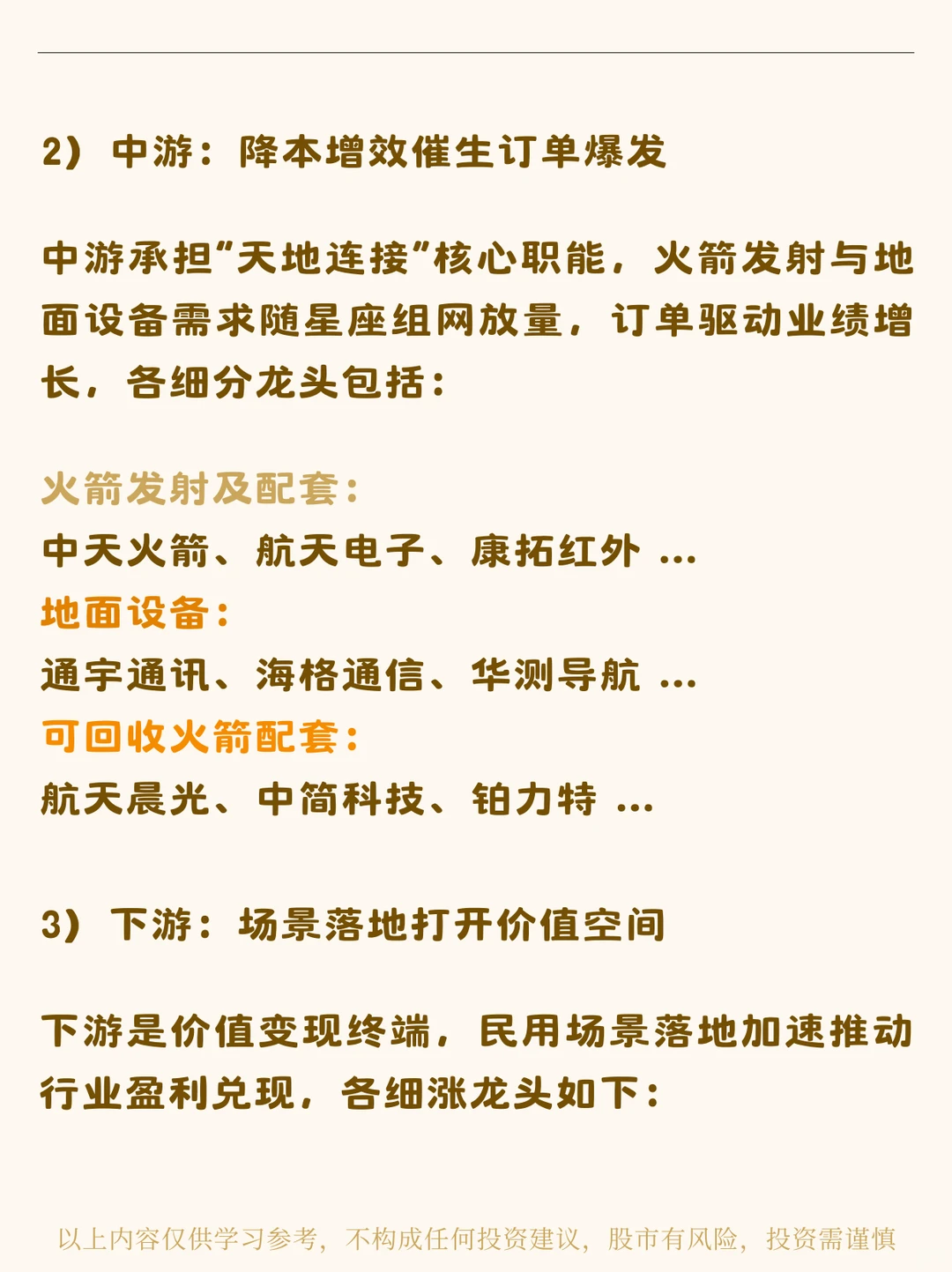 商业航天起飞！抓紧布局产业链梳理