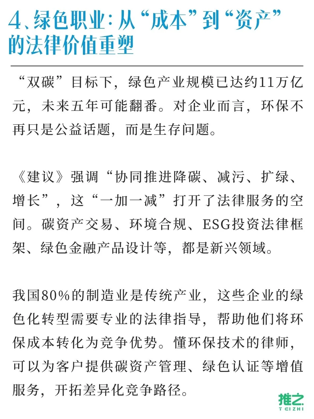 律师未来5年的5匹“黑马”领域，亲测有搞头！