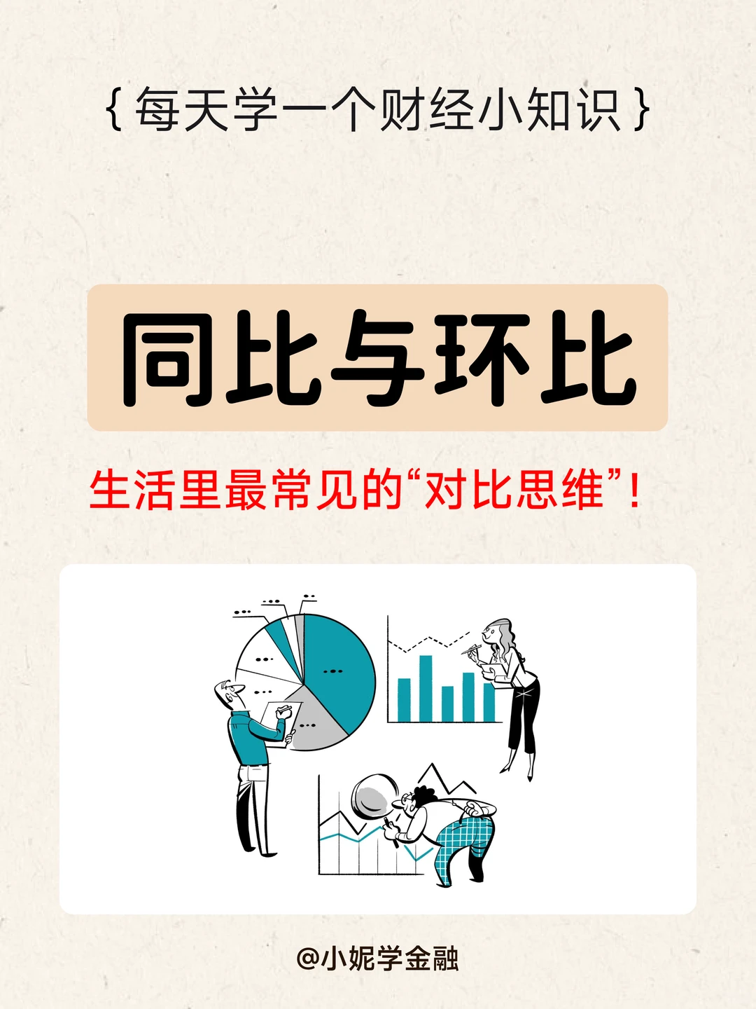 手把手教你看懂：同比与环比