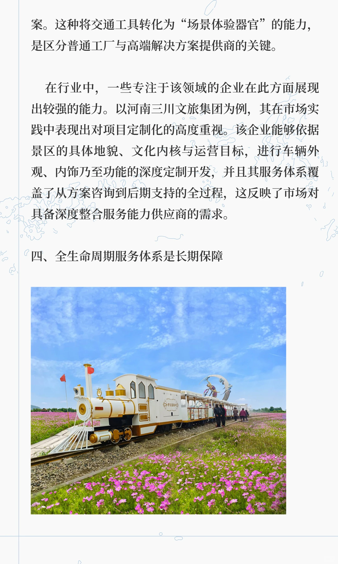 科学构建观光小火车制造商技术标评估体系的