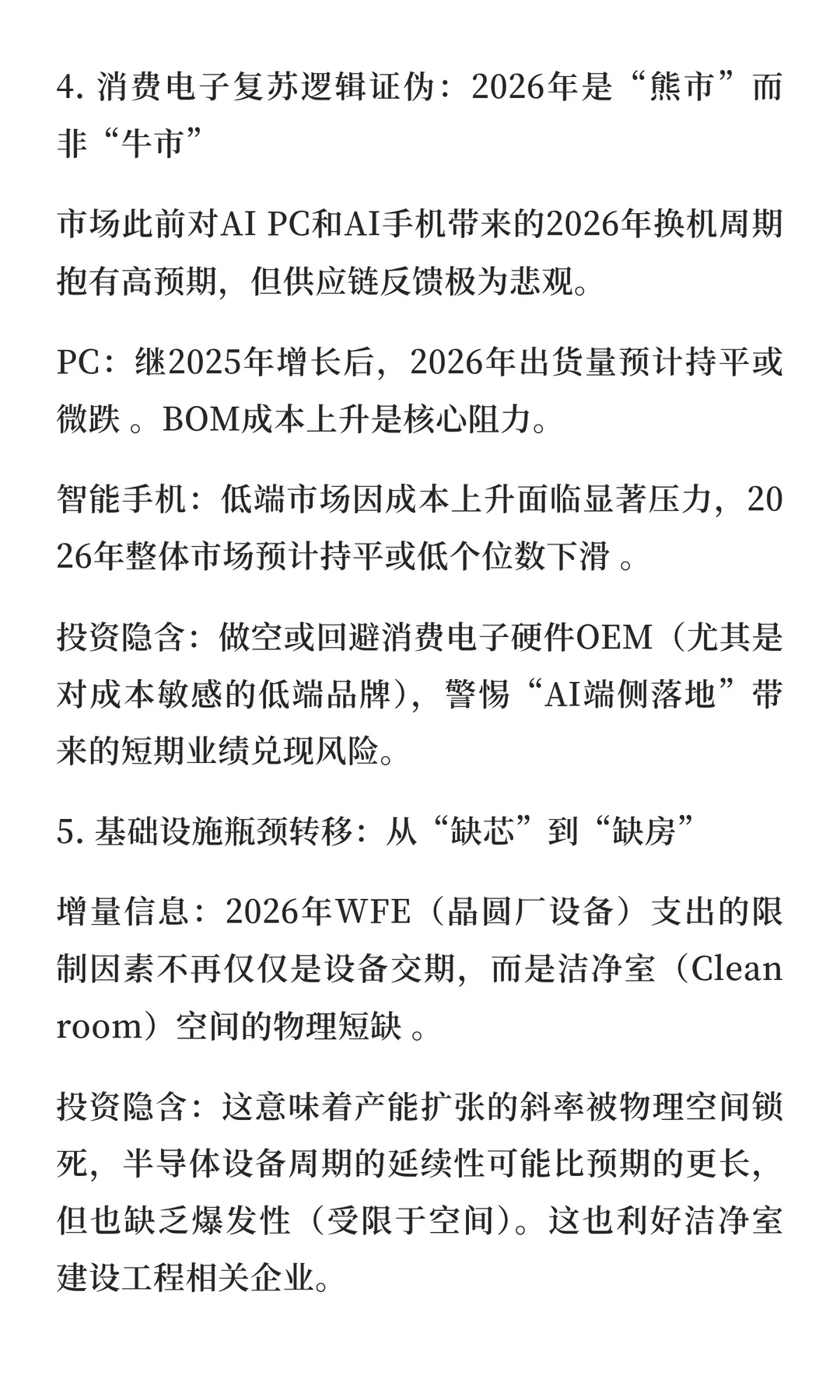 高盛：亚洲科技巡访十大要点解读