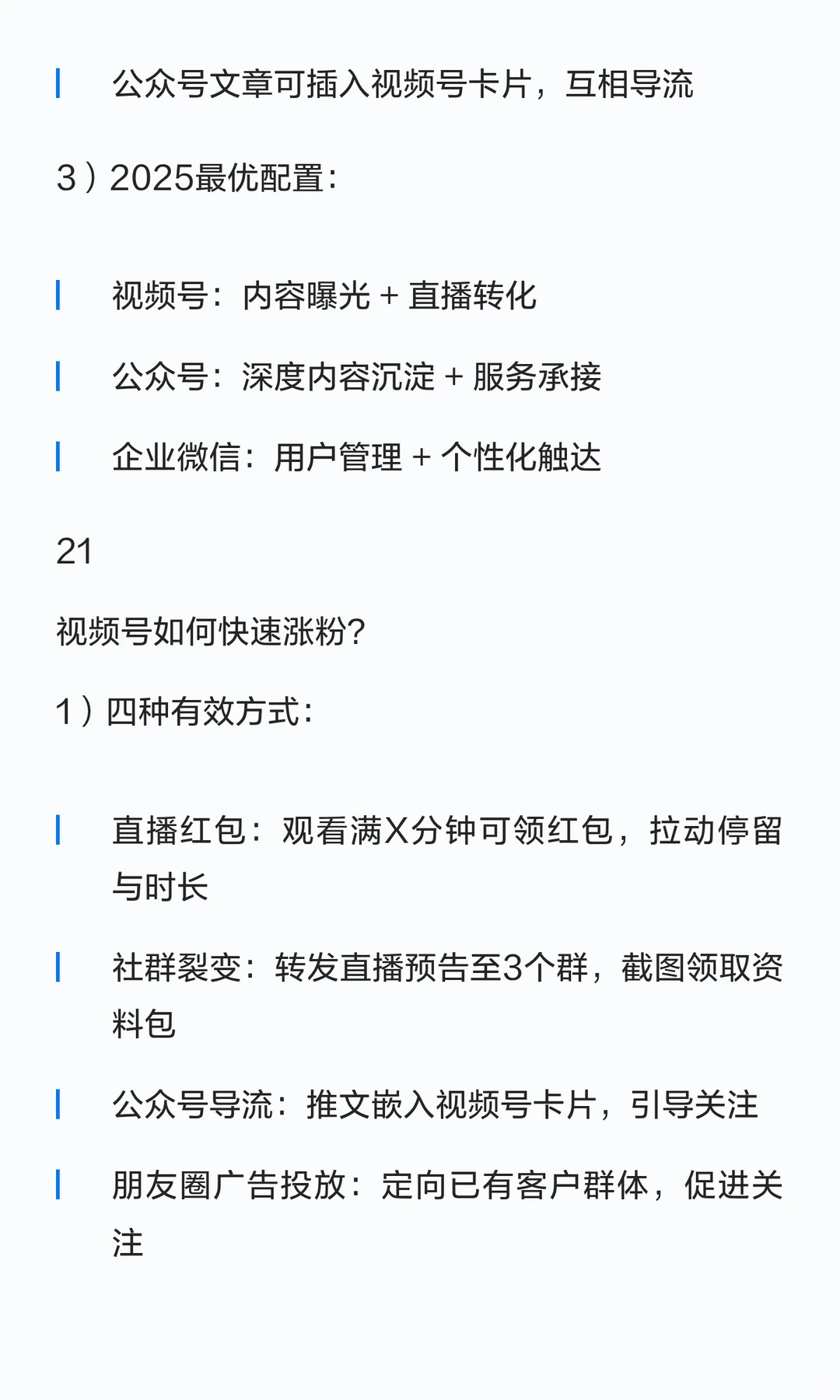 企业新媒体运营的35条总结思考(2025版)