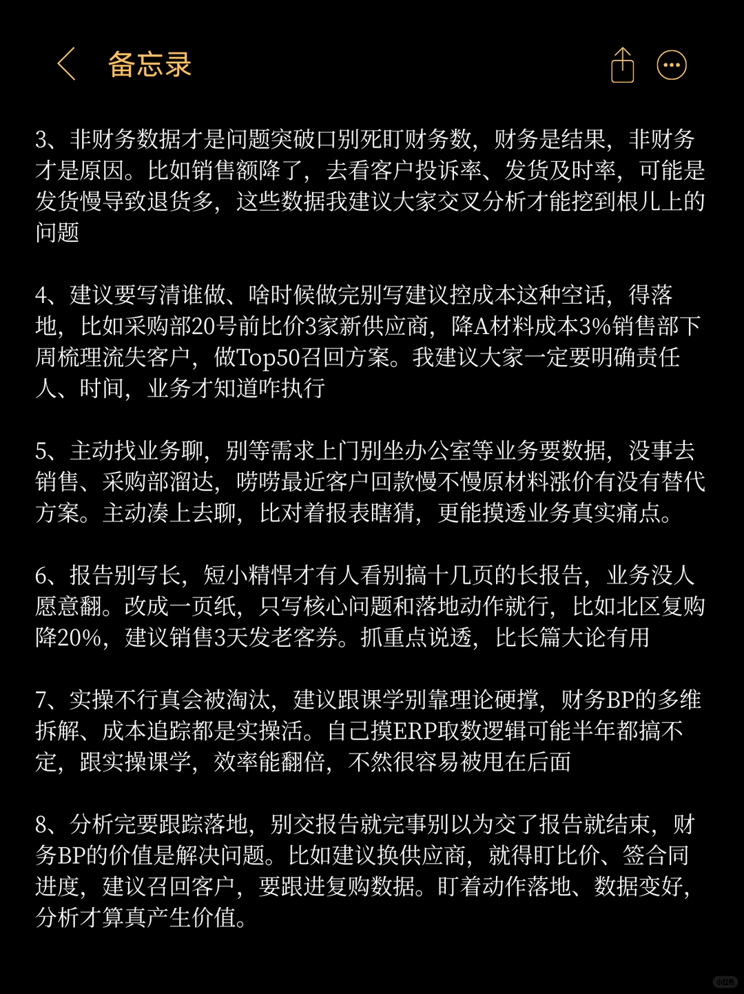 个人认为新手财务bp经营分析进步最快的方