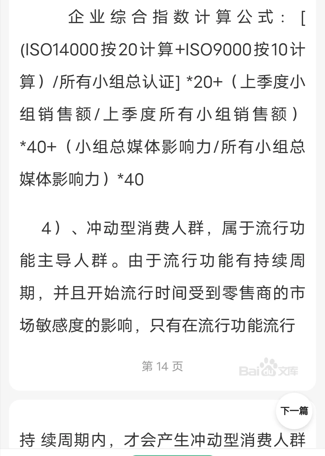 市场营销沙盘—6大人群顺序，以及成交原理