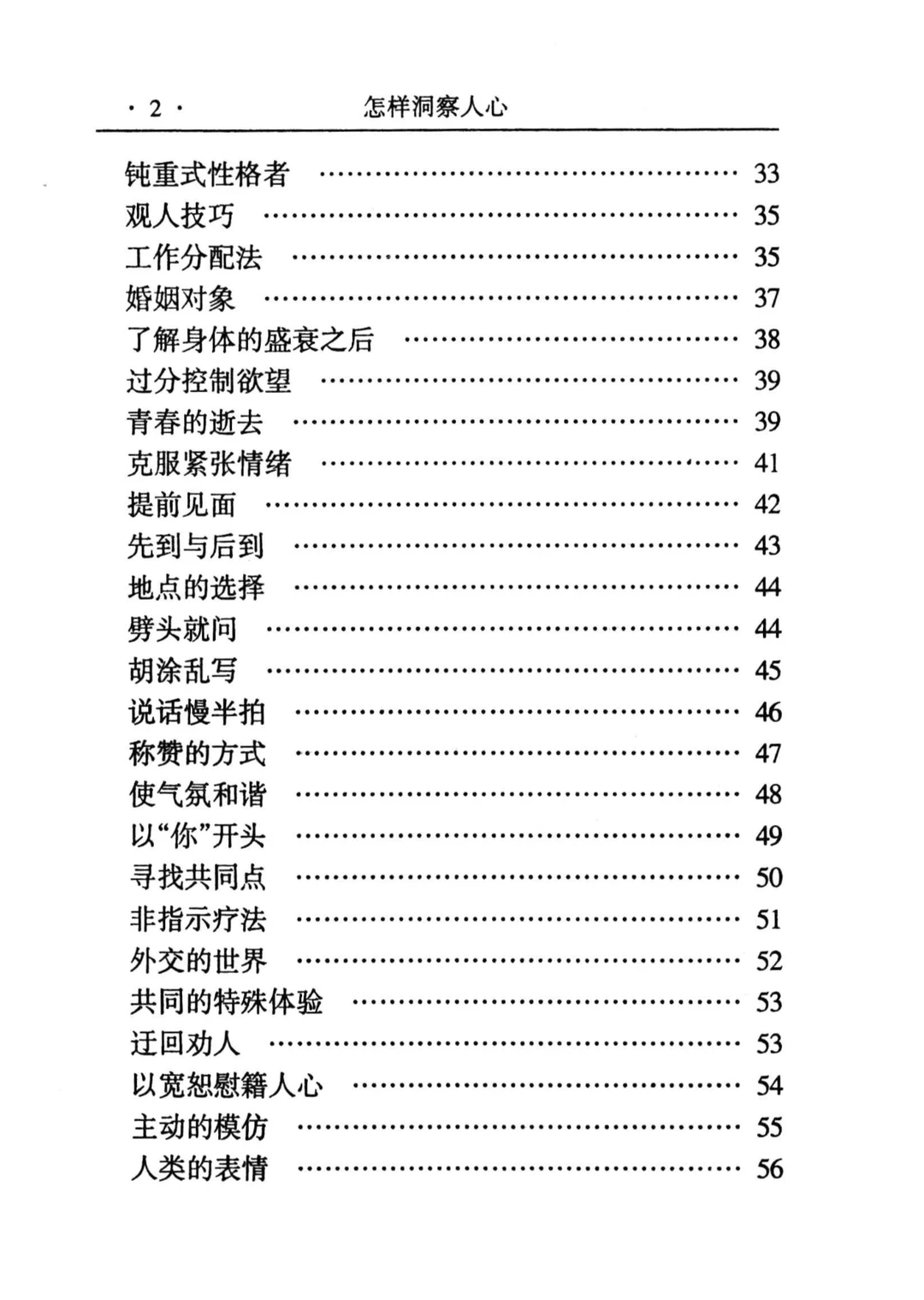 建议：要在社交上立足一定要学会洞察人心