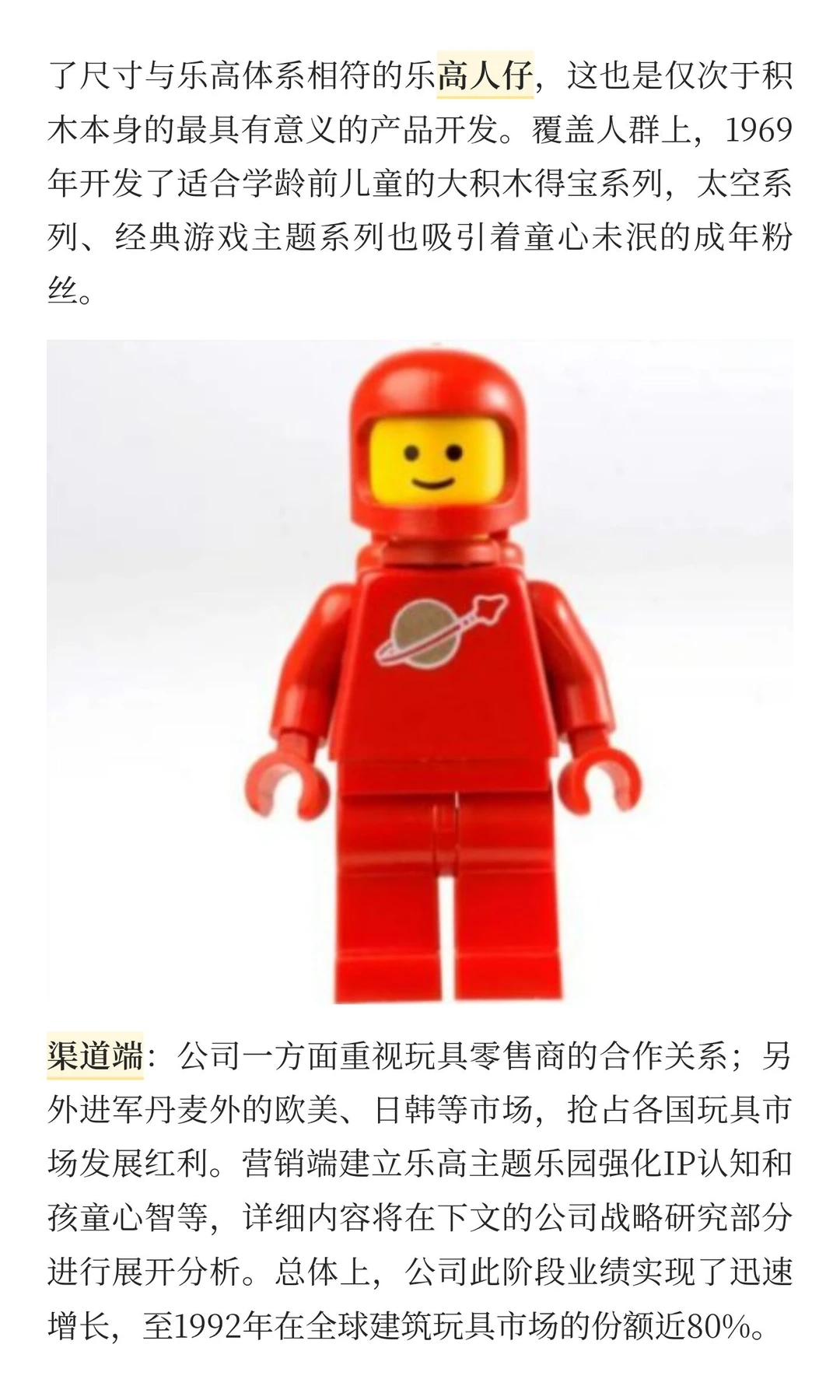 乐高复盘:全球积木引领者