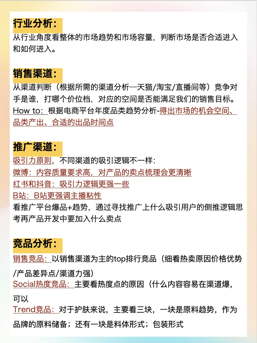 4步GET如何做美妆市场分析