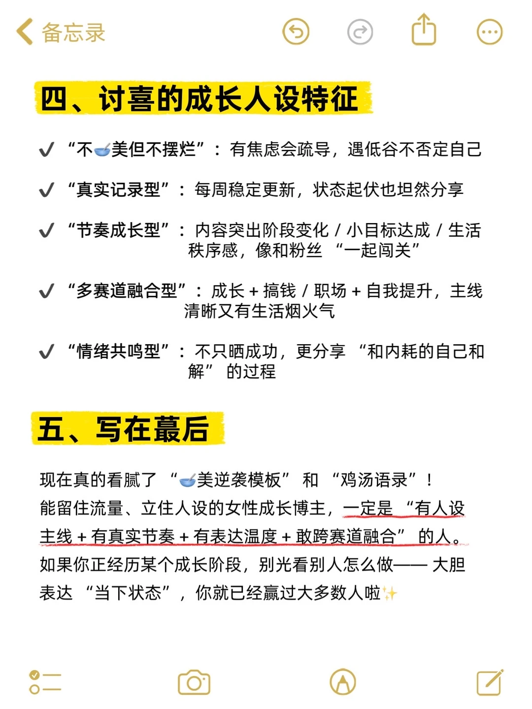 我发现女性成长博主做双赛道，真的很容易爆