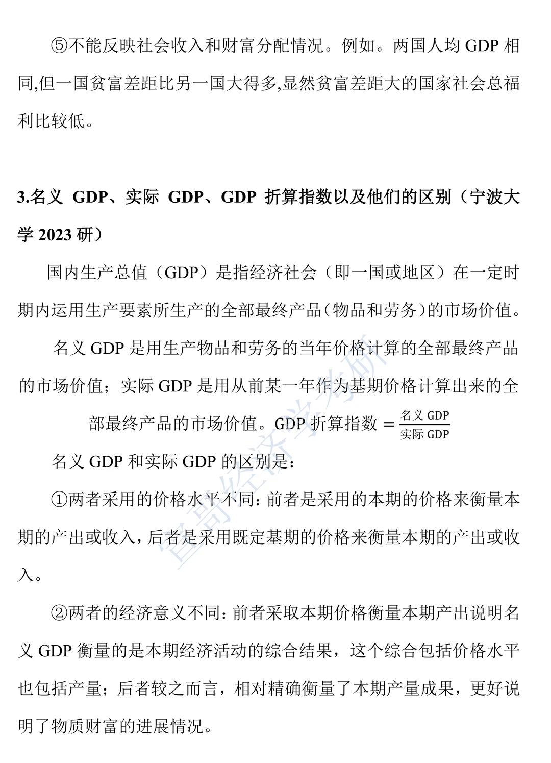宏观经济的基本指标及其衡量简答题押题汇总