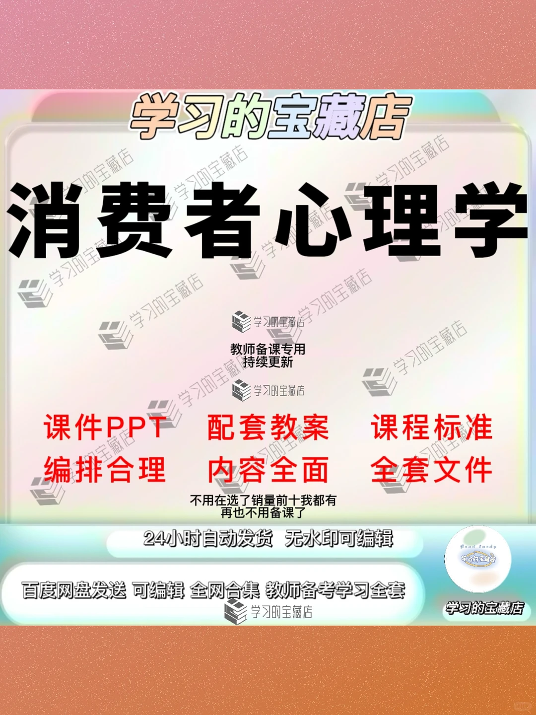 消费者心理学教学PPT课件教案认知购买过