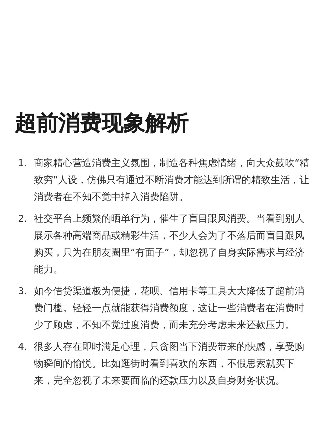 感觉大家都在超前消费