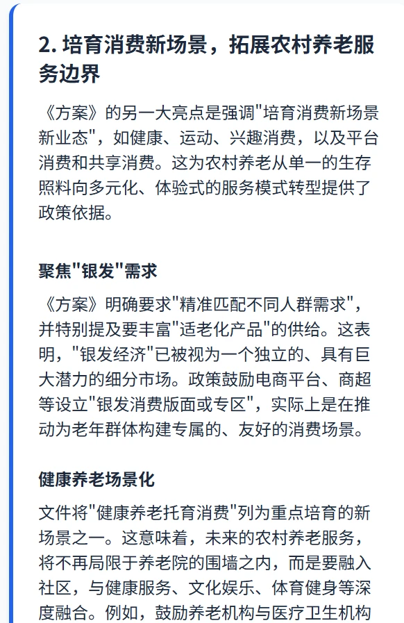 新消费浪潮下，农村养老出路在哪？?