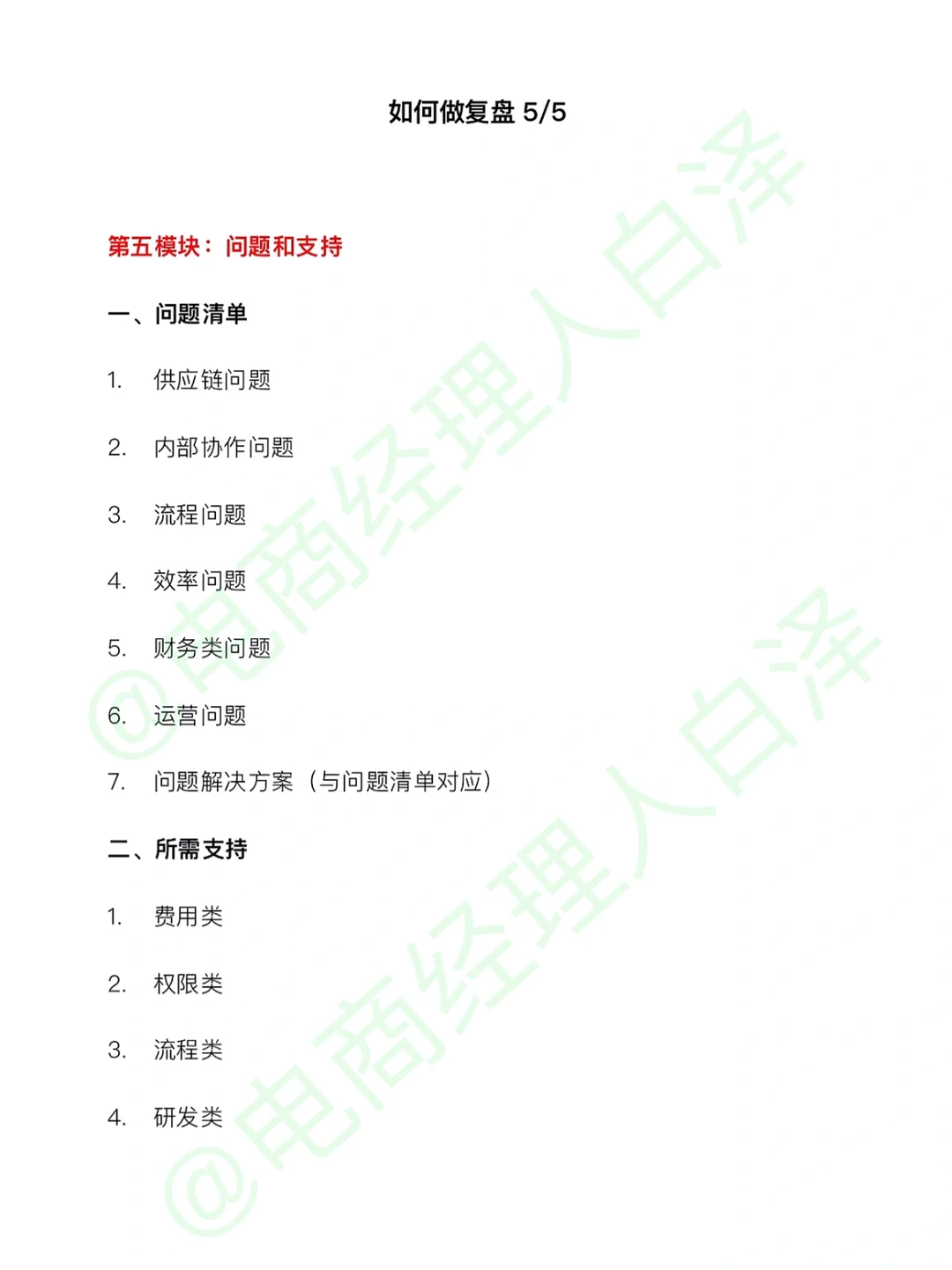 如何写复盘方案