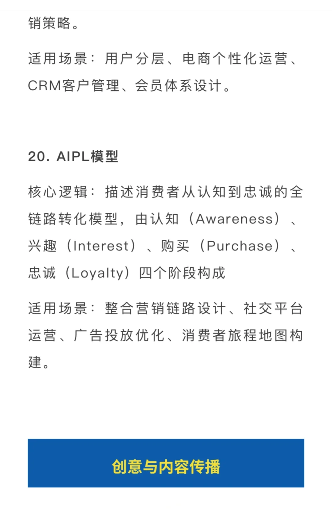 精选33个营销人必备的模型和方法论！