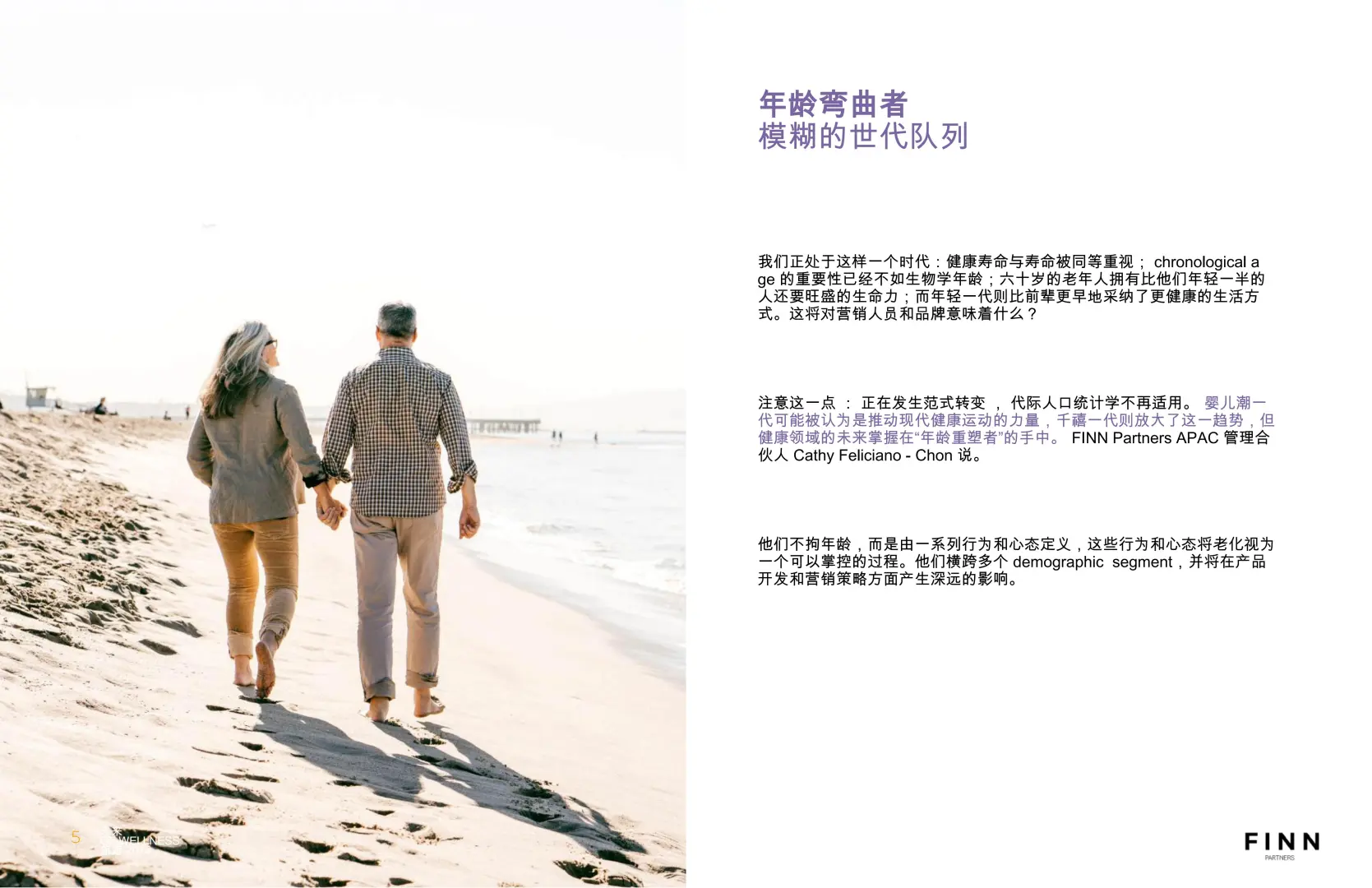 42 页 | 一文读懂 2025 养生旅游新风向