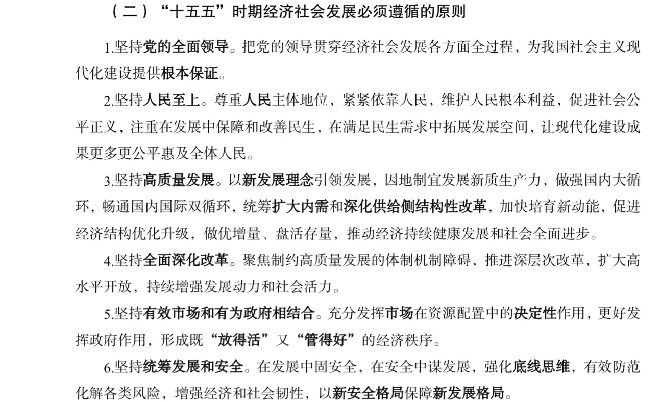 十五五规划建议速记