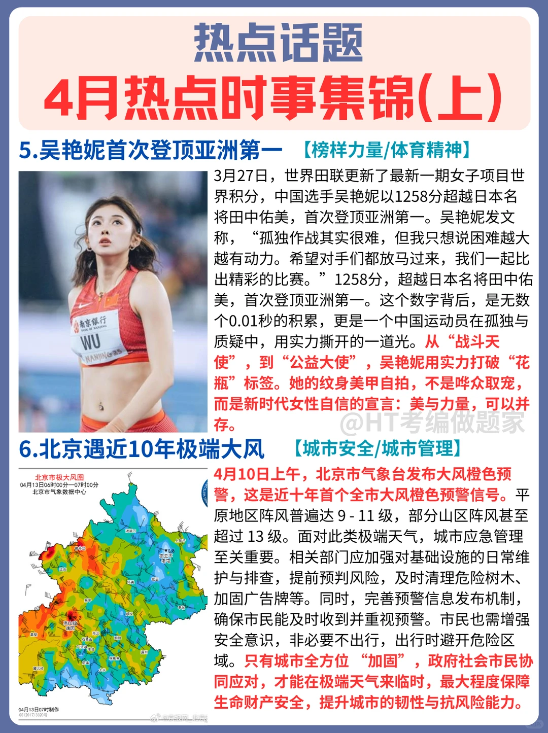 码住开背！4月14件热点时事合集（下+上篇）