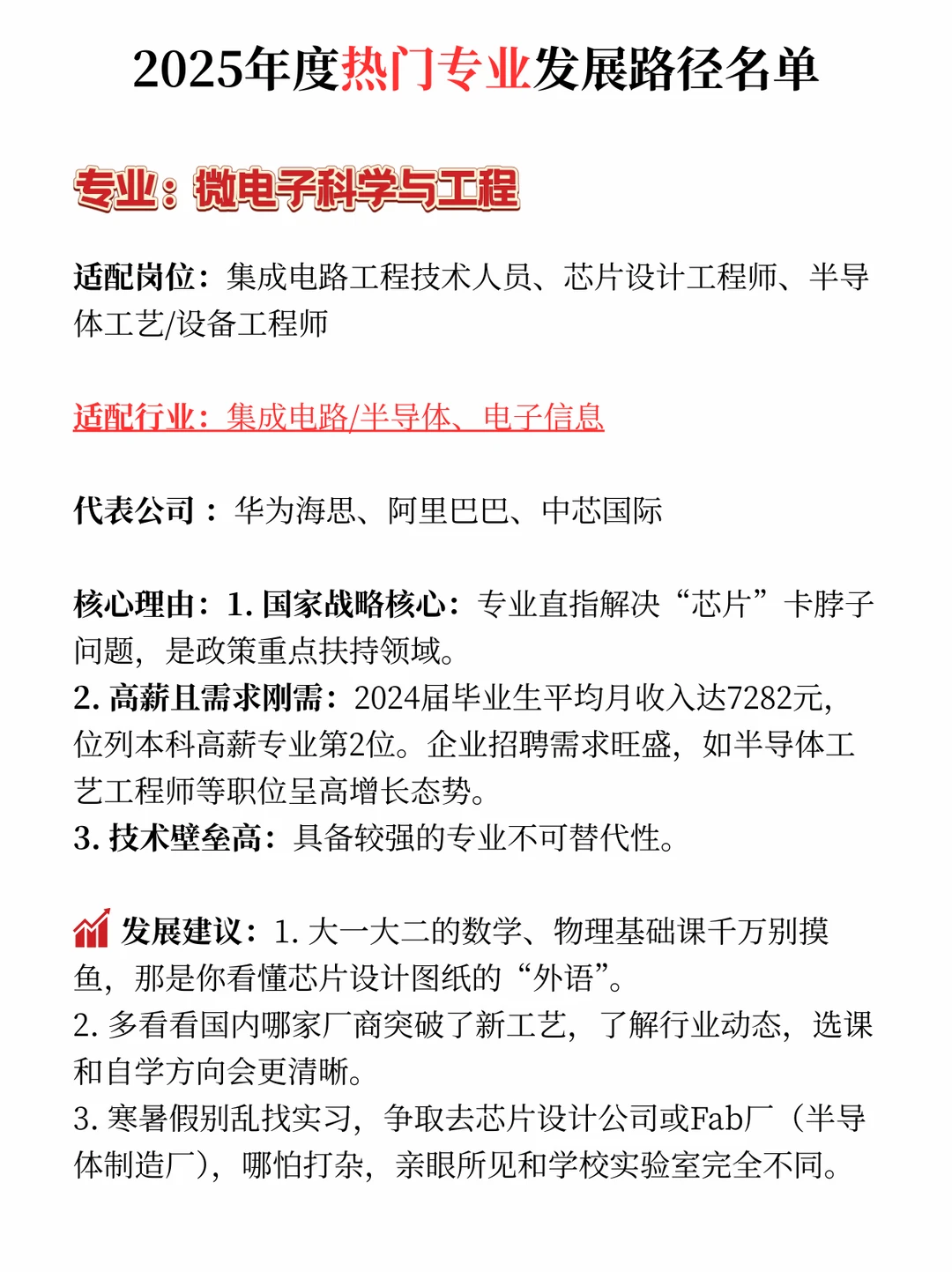 2025年热门专业发展路径名单合集来啦！