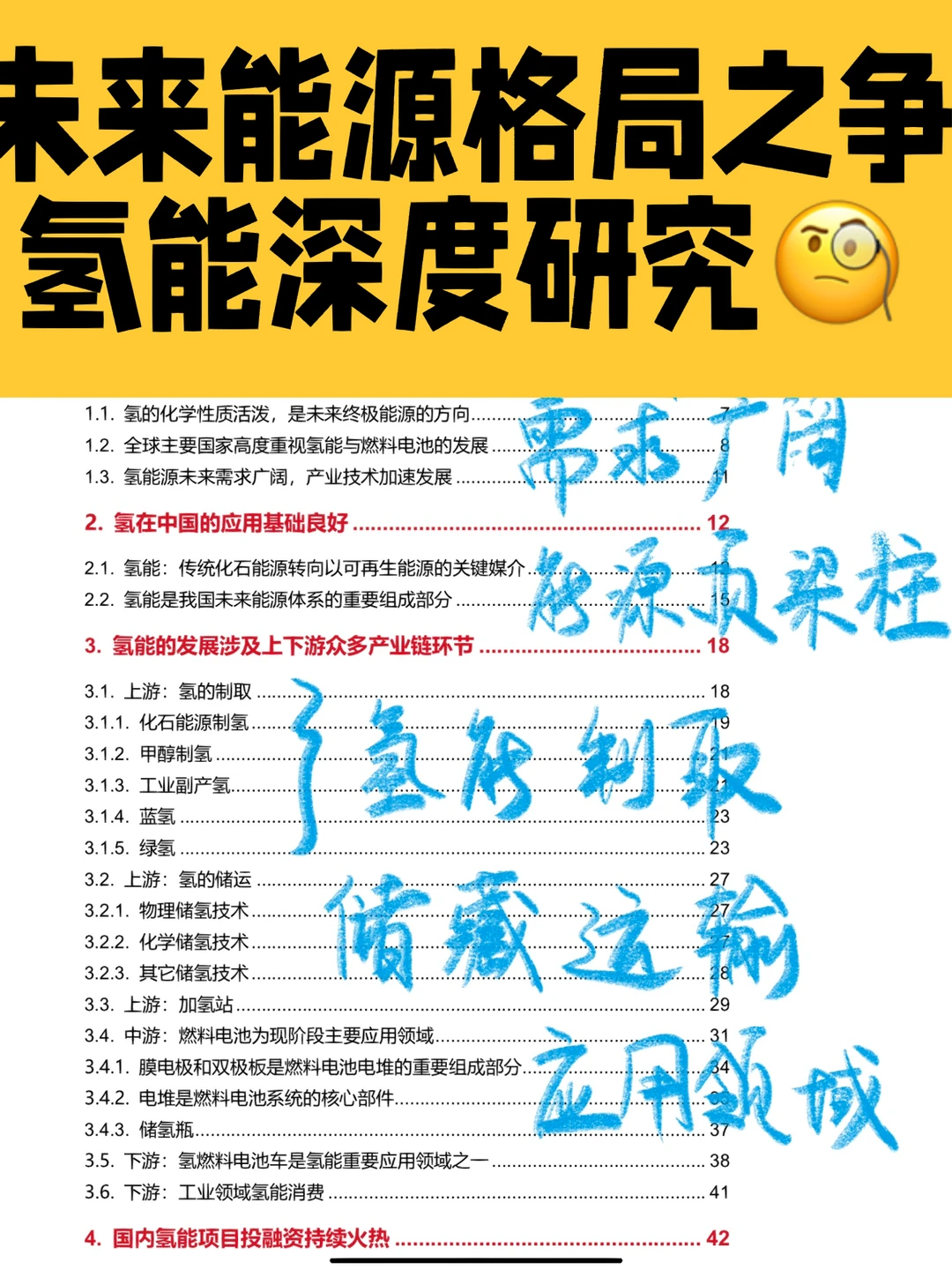 ?能源革命之?氢能源行业深度研究报告