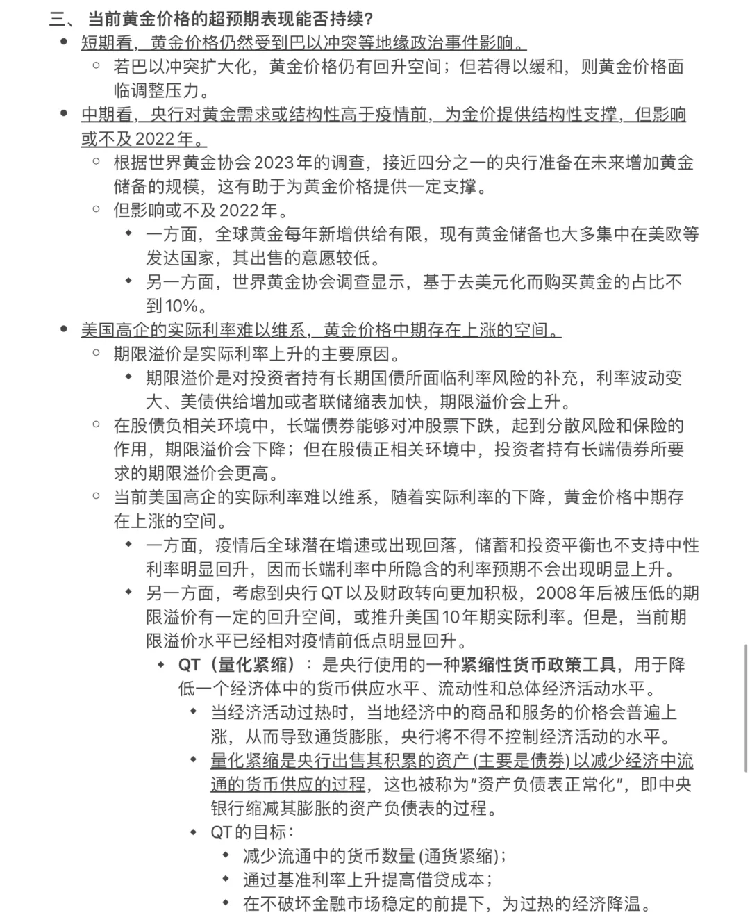 【Day 2】华泰证券-宏观专题研究报告知识整理