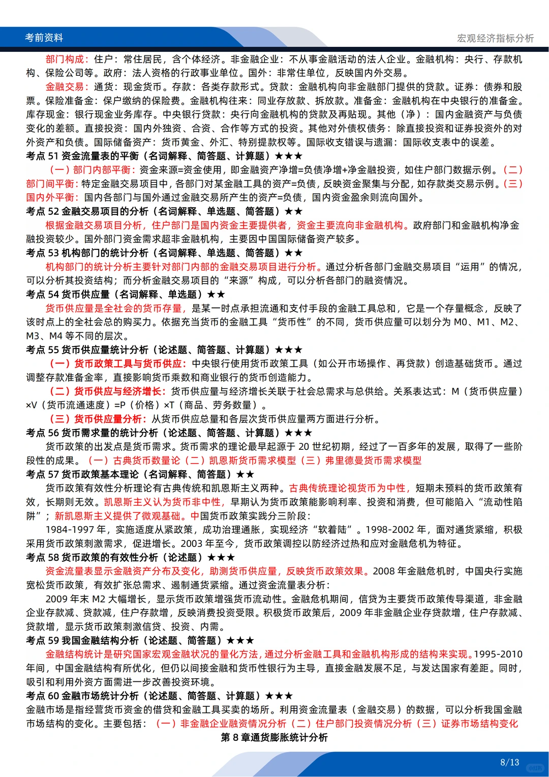 自考04775《宏观经济指标分析》考前押题