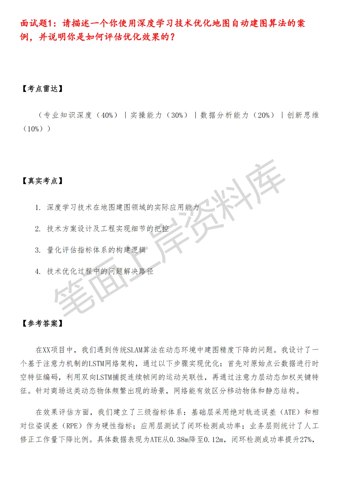 腾讯地图自动建图工程师