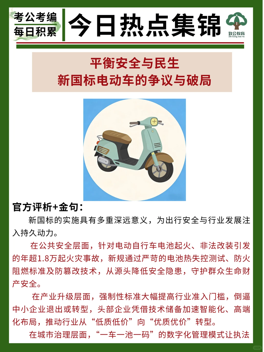 热点素材|新国标电动车的争议与破局