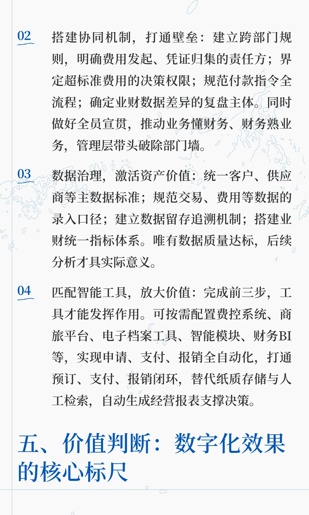 企业数字化：管理者如何避开“工具陷阱”