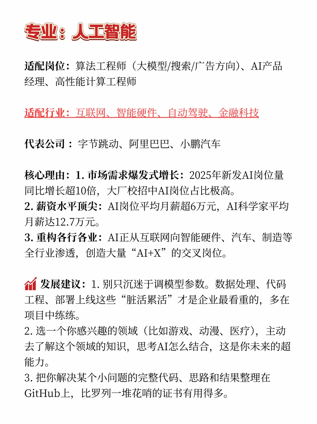 2025年热门专业发展路径名单合集来啦！