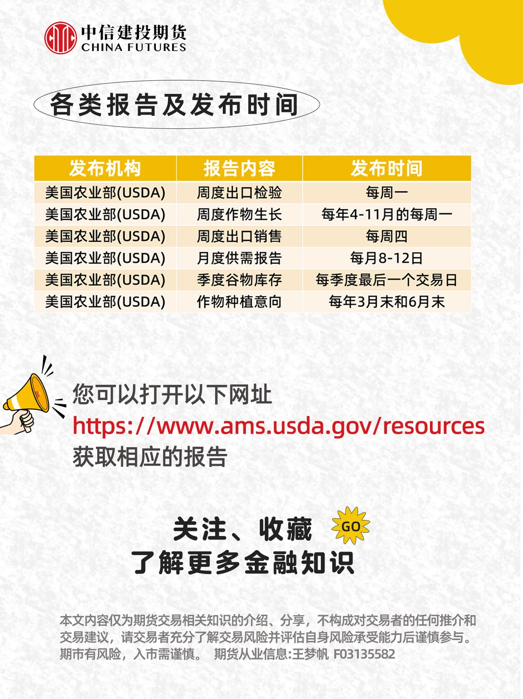 每天学个金融小知识丨第17期：USDA报告