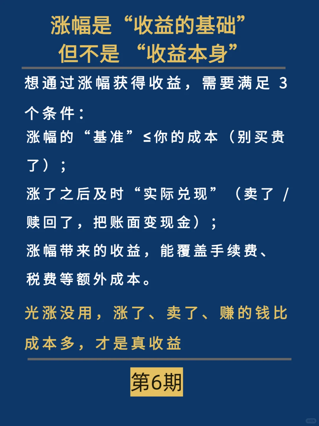 金融术语-涨幅和跌幅