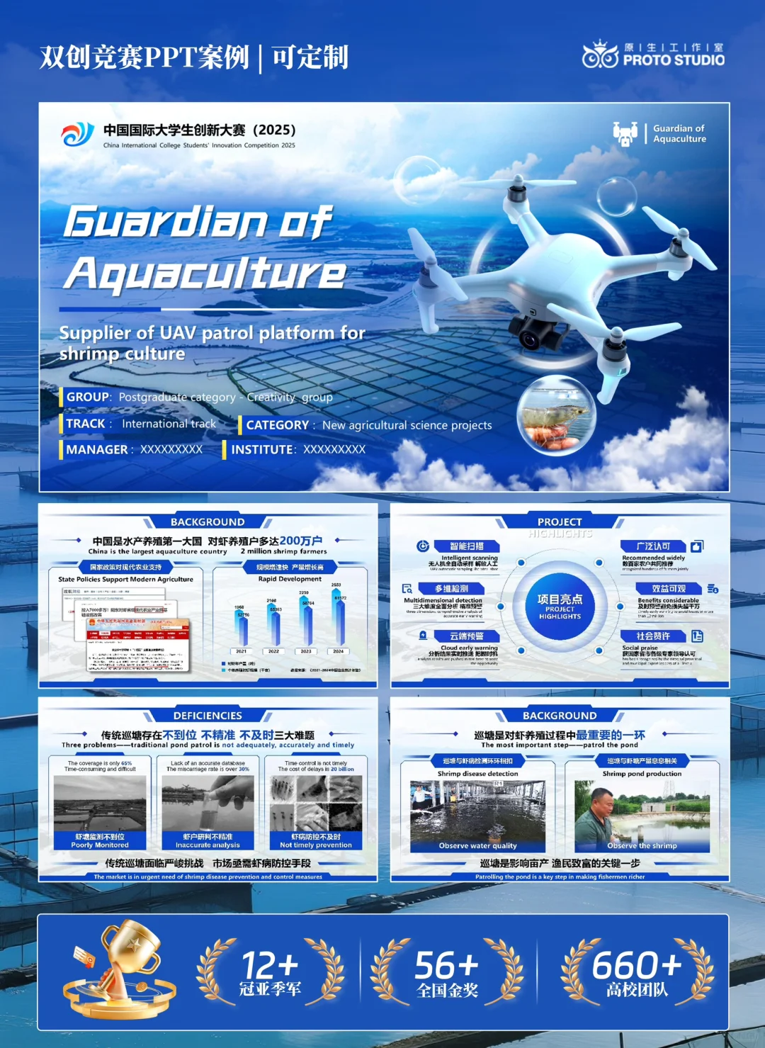 ?【大学生双创竞赛灵感暴击！水产养殖界