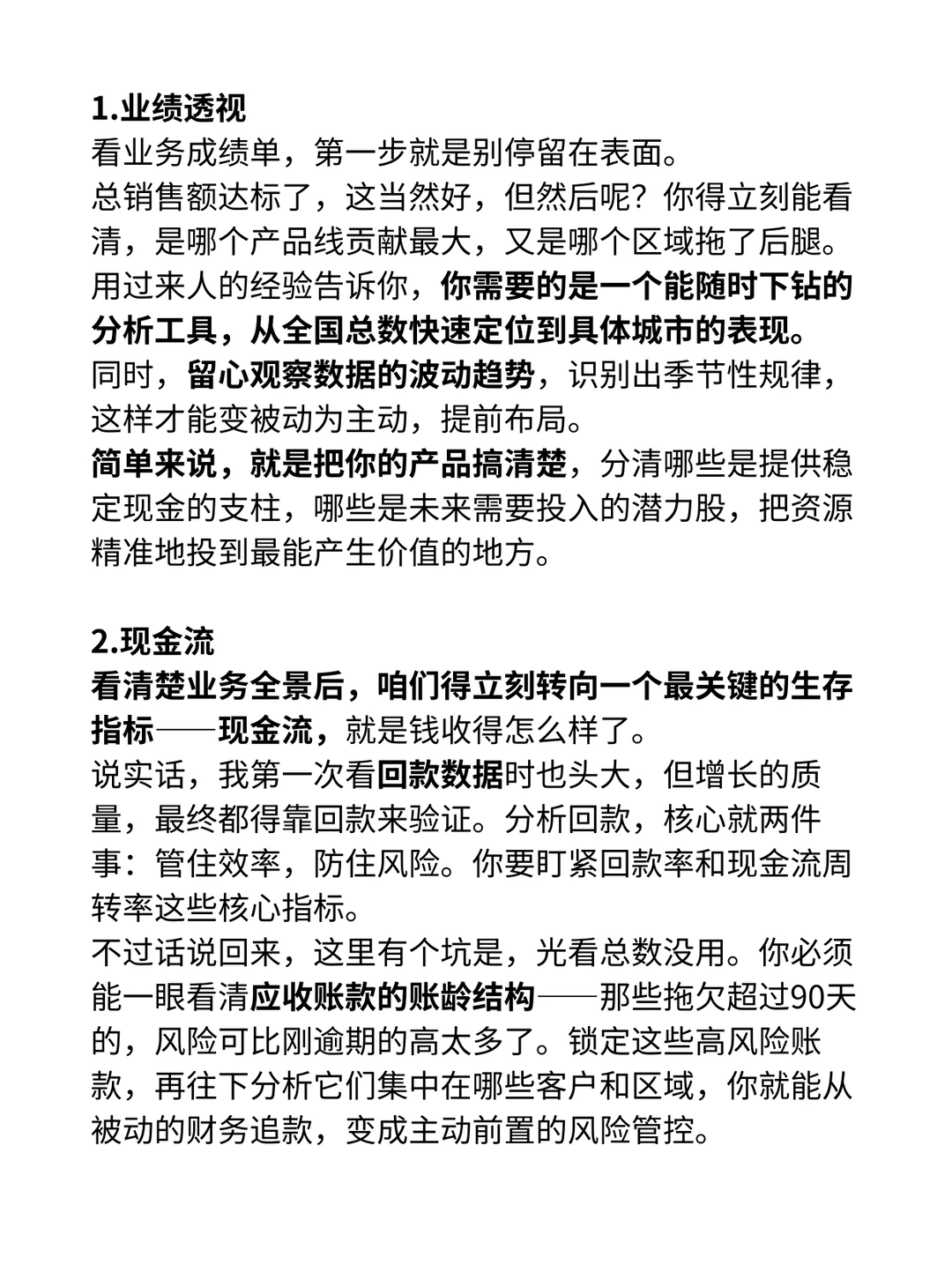 年度经营分析案例！3步看懂公司业务?