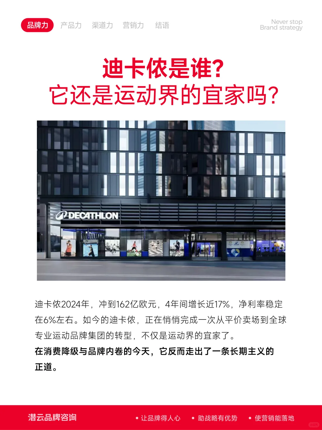 迪卡侬，一个老实人的长期主义 | 品牌拆解