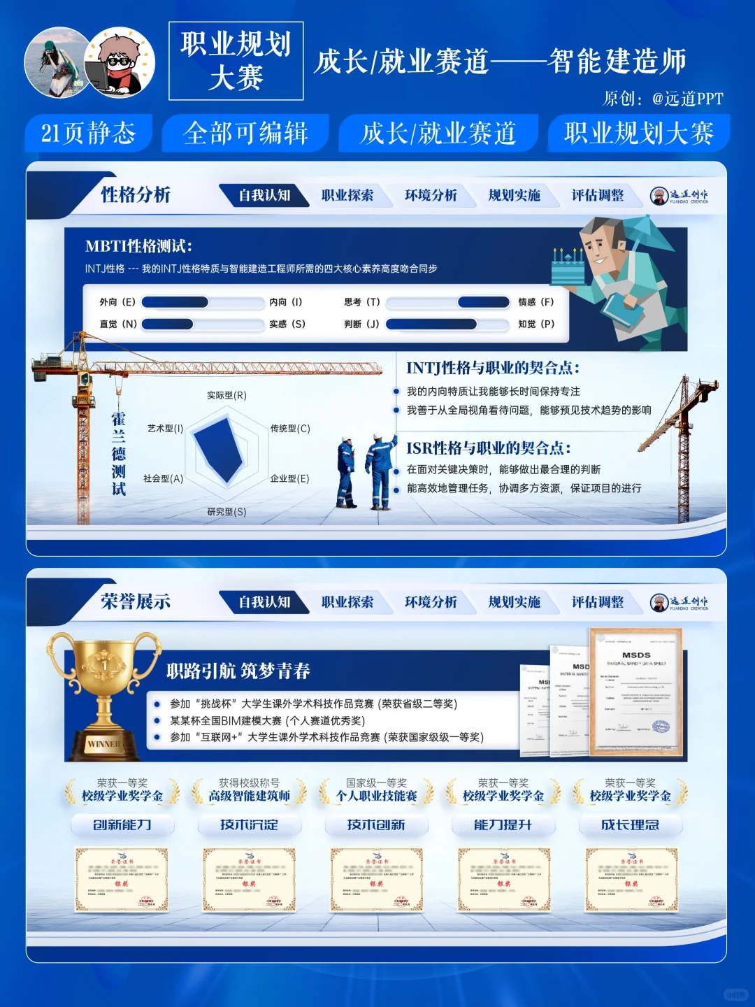 智能工科类通用型•成长赛道职规PPT模板