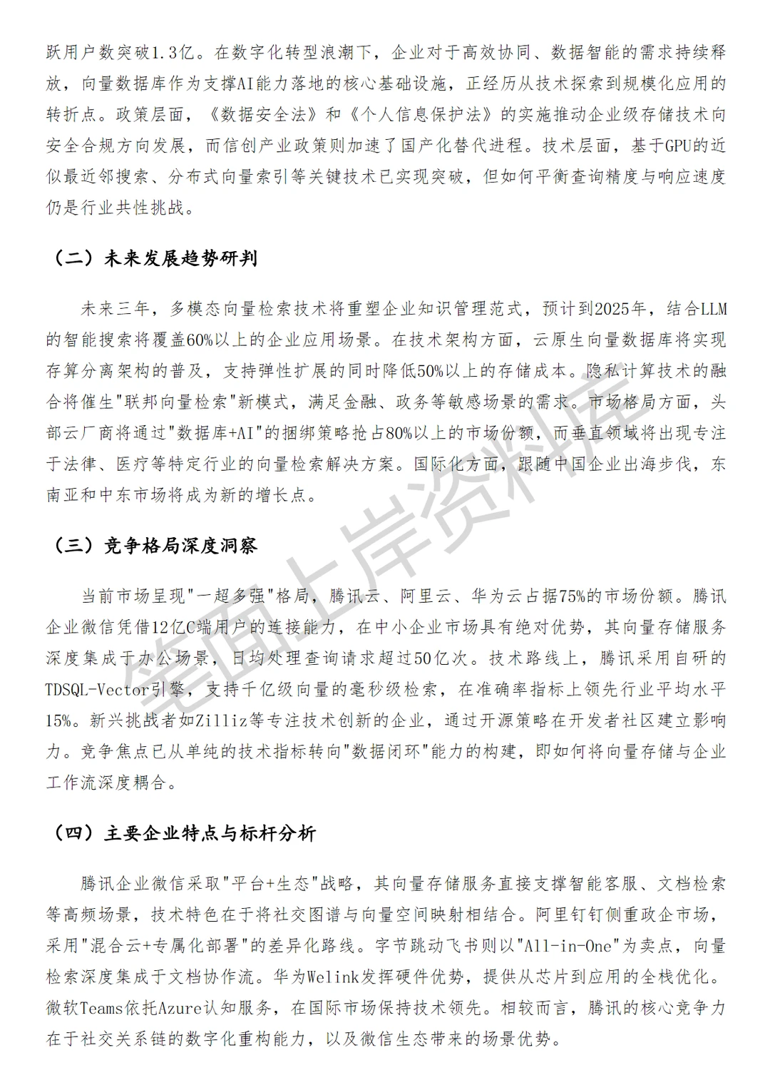 腾讯企业微信向量存储研发工程师