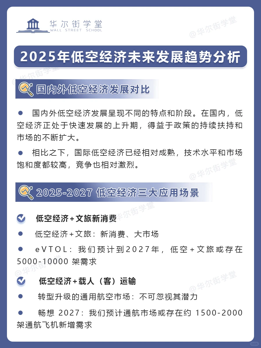 2025 年低空经济未来发展趋势分析