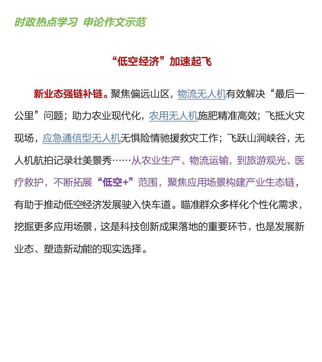 “低空经济”加速起飞